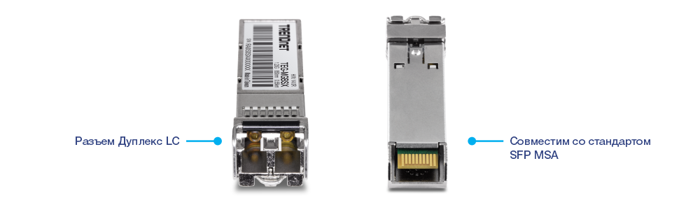 Два вида модуля приемопередатчика TRENDnet TEG-MGBSX SFP. На левом снимке выделен дуплексный разъем LC для оптоволоконных соединений. Вид справа показывает соответствие стандартам SFP Multi-Source Agreement, обеспечивая совместимость с различными сетевыми устройствами.